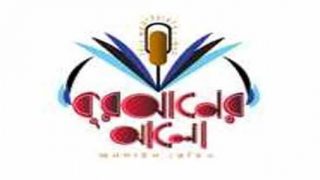 Quran er Alo Radio